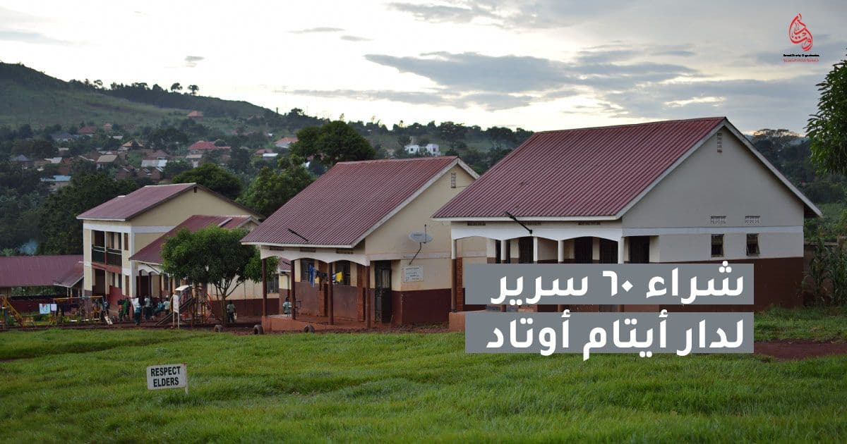 a-bed-for-every-child